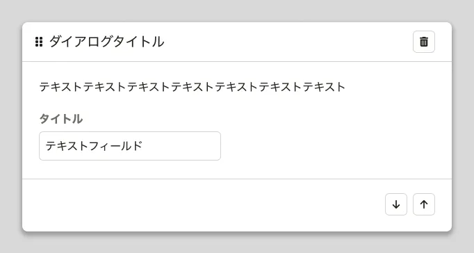 削除や複製などの関連するフォームパーツが散らばった位置に配置されているイメージ