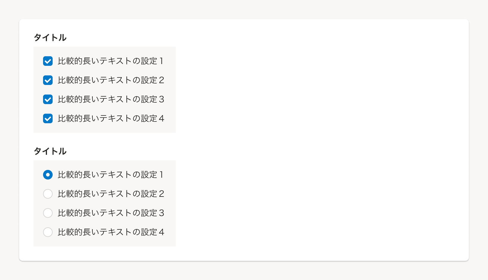 スクリーンショット: 設定項目の縦並びレイアウトの例