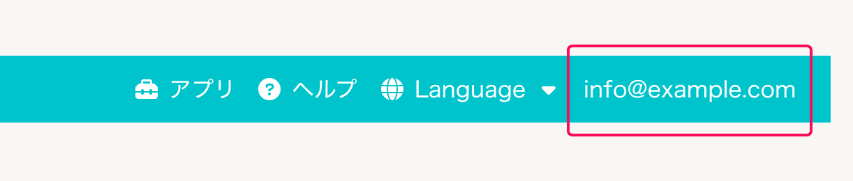 ユーザーのアカウント名のみ表示するパターン