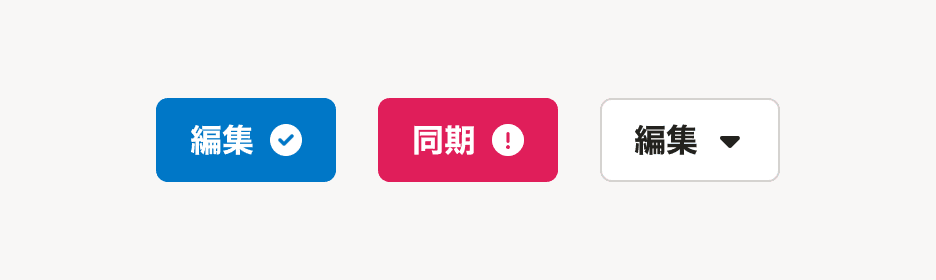 チェックマーク付きの編集ボタン、エクスクラメーションのついた同期ボタン、下向き三角のついた編集ボタン