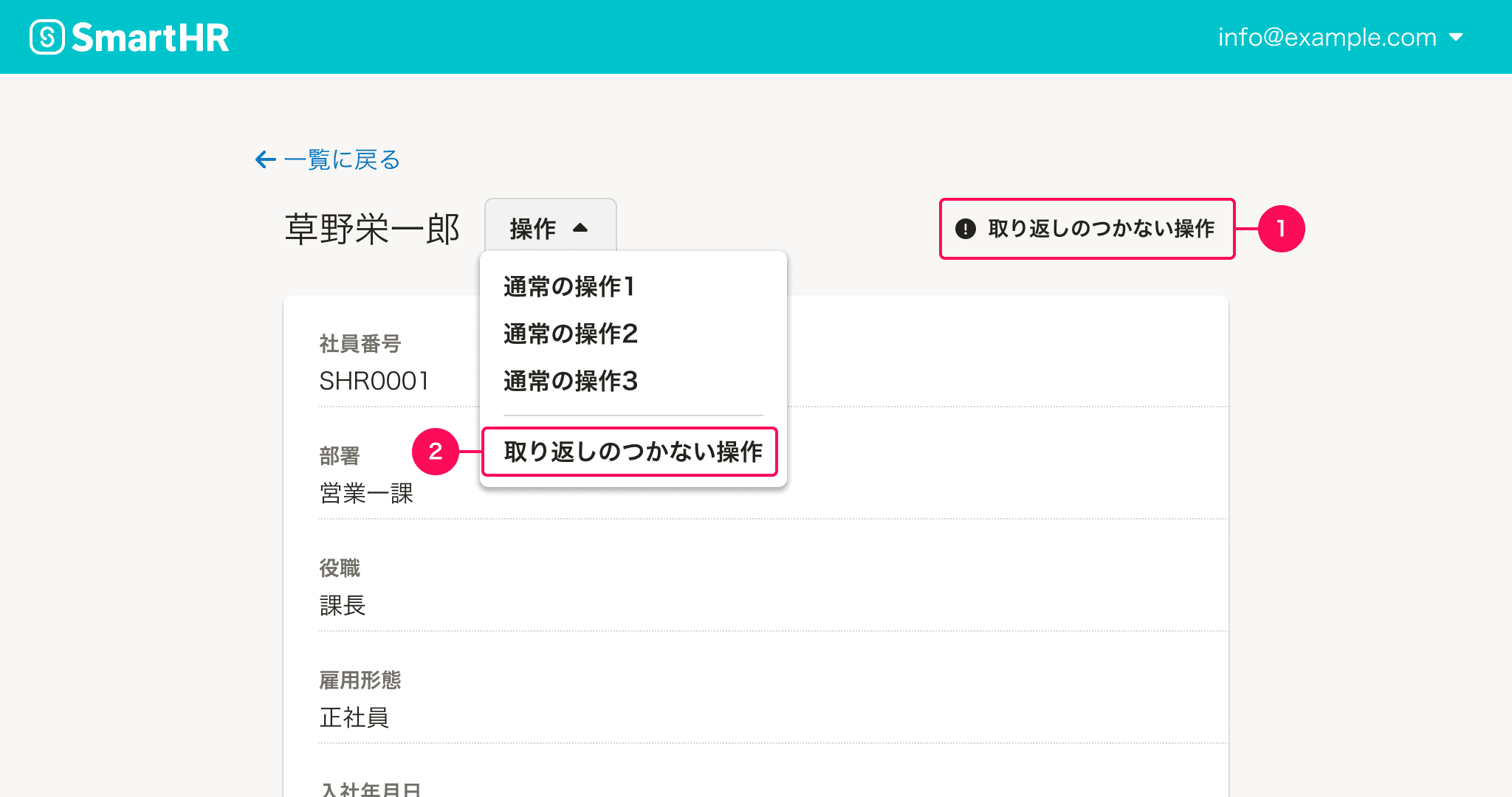 取り返しのつかない操作ボタンの提供方法