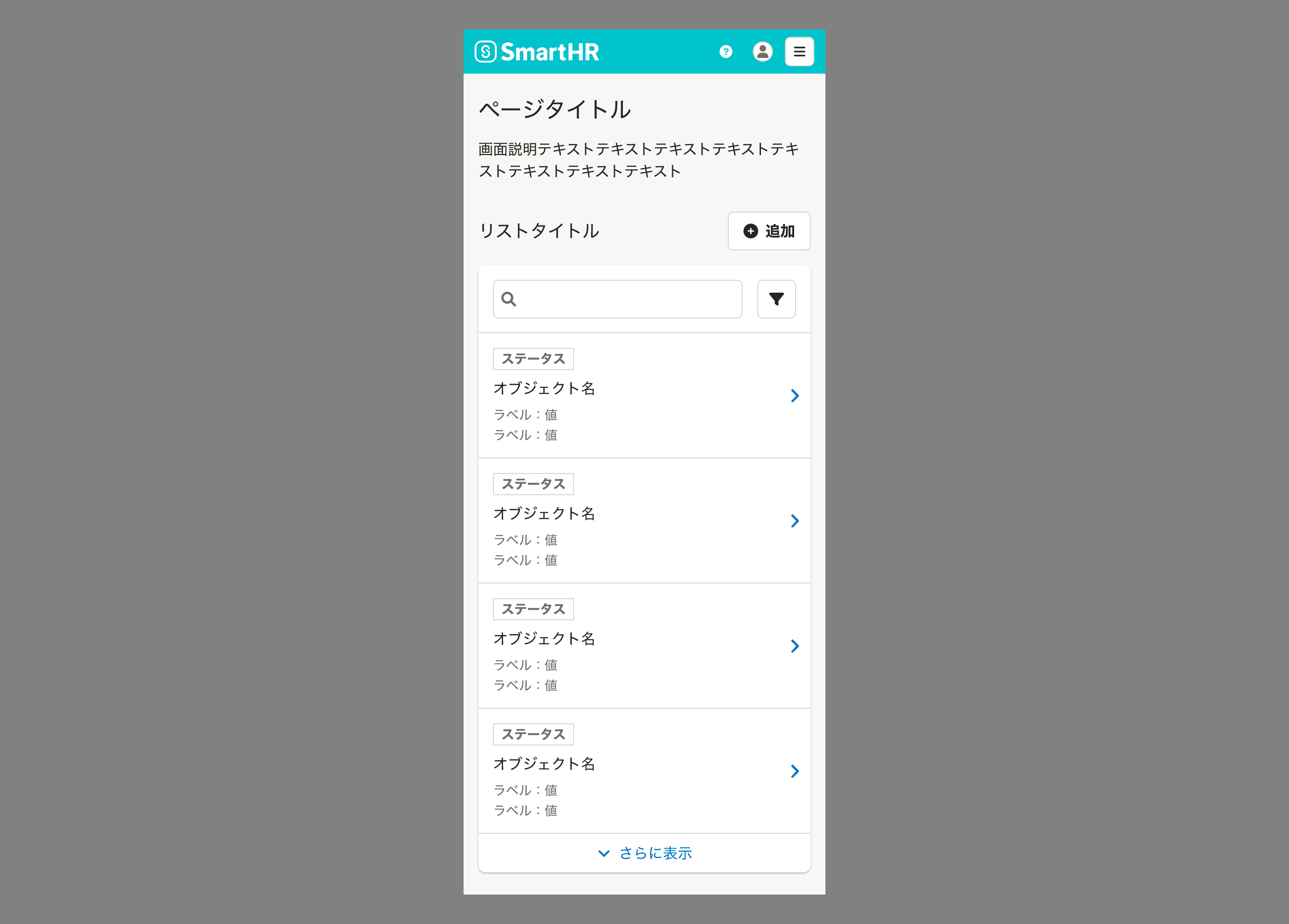 実例画像：ヘッダー・見出し領域・よくあるリストが垂直方向に積み重なっている