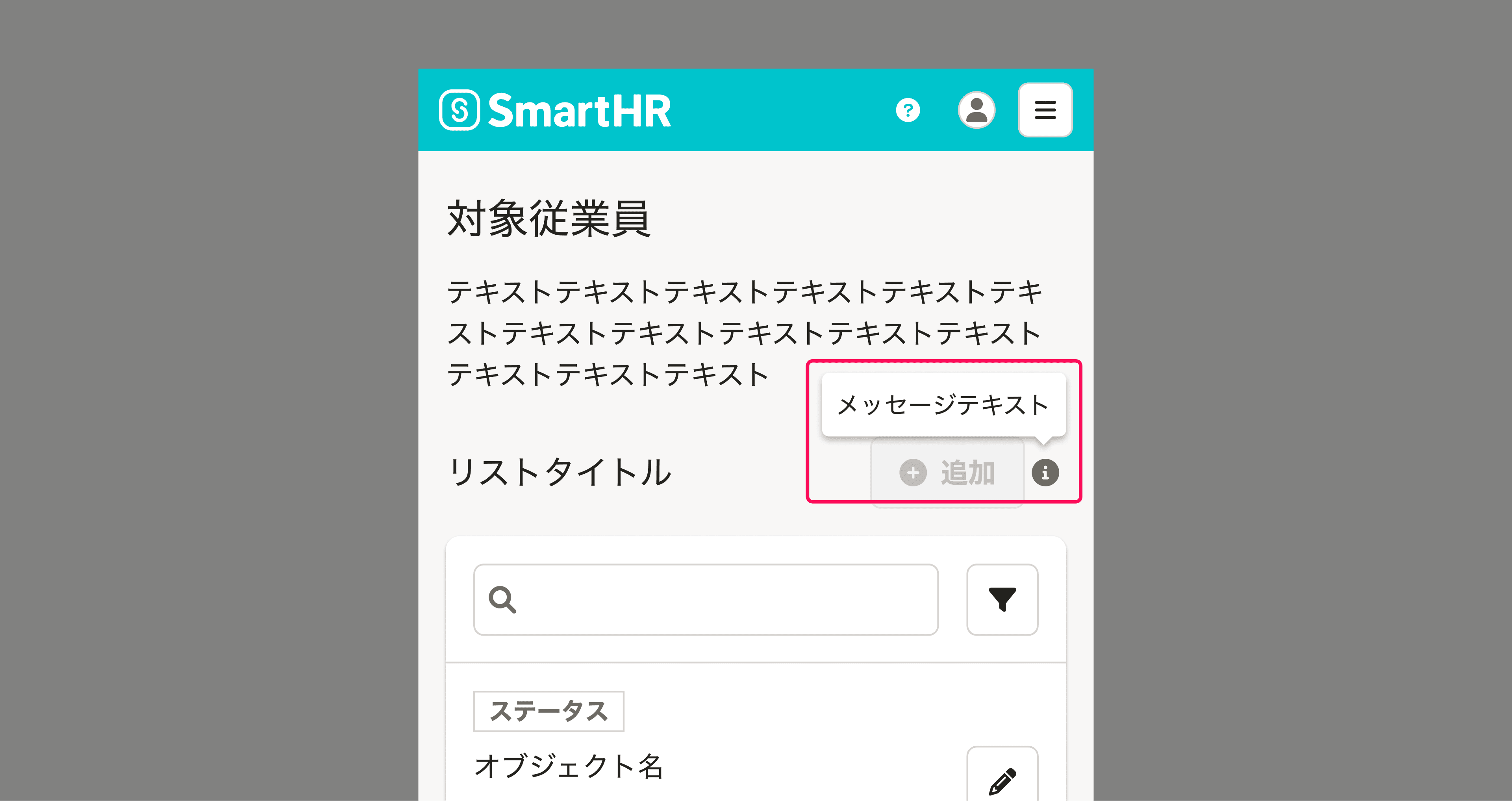 よくあるリストの右肩にあるボタンがdisabledになっている。ボタンの上にはdisabledの理由を示すためのツールチップが表示されている