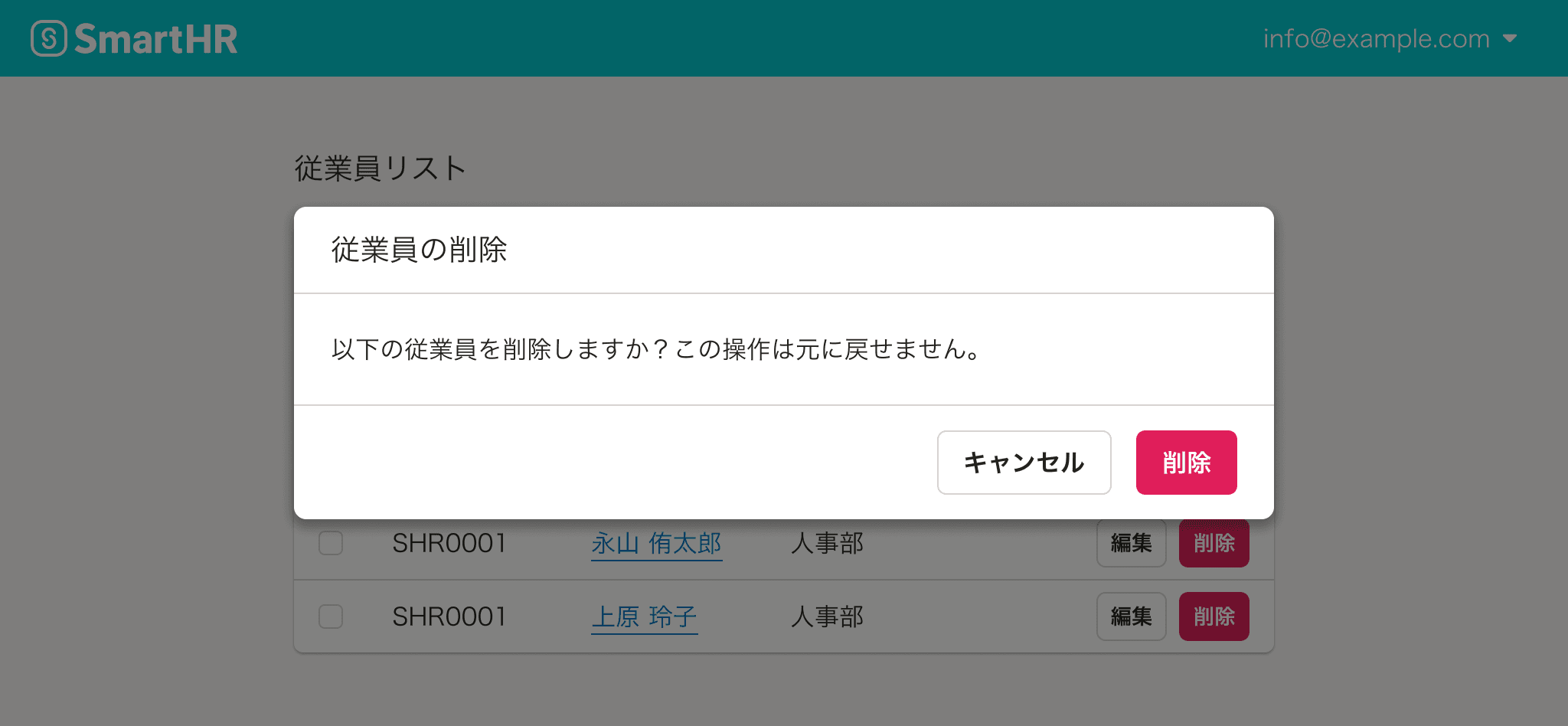 取り返しのつかない操作をしようとした際のフィードバック