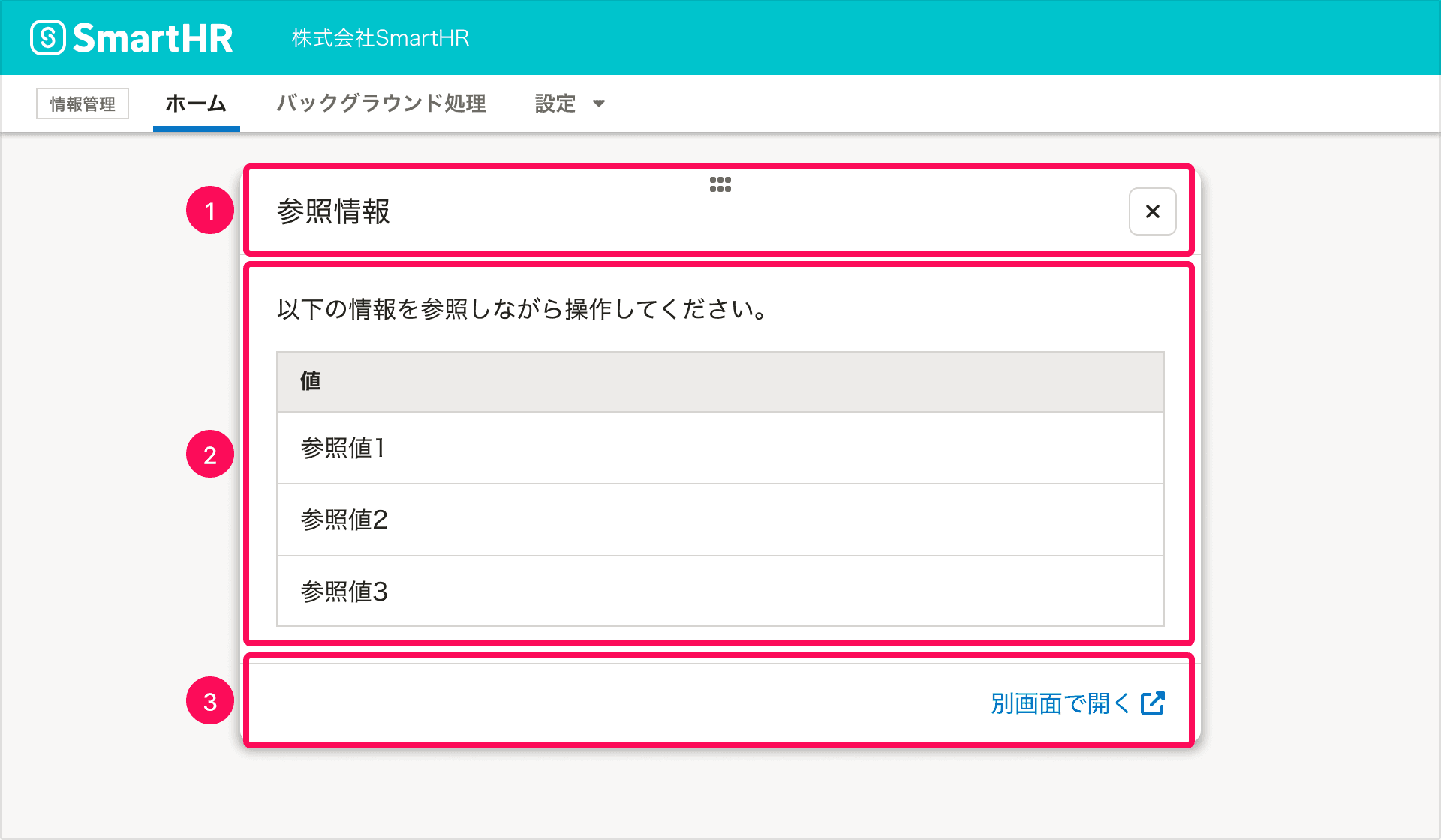 ModelessDialogの構成