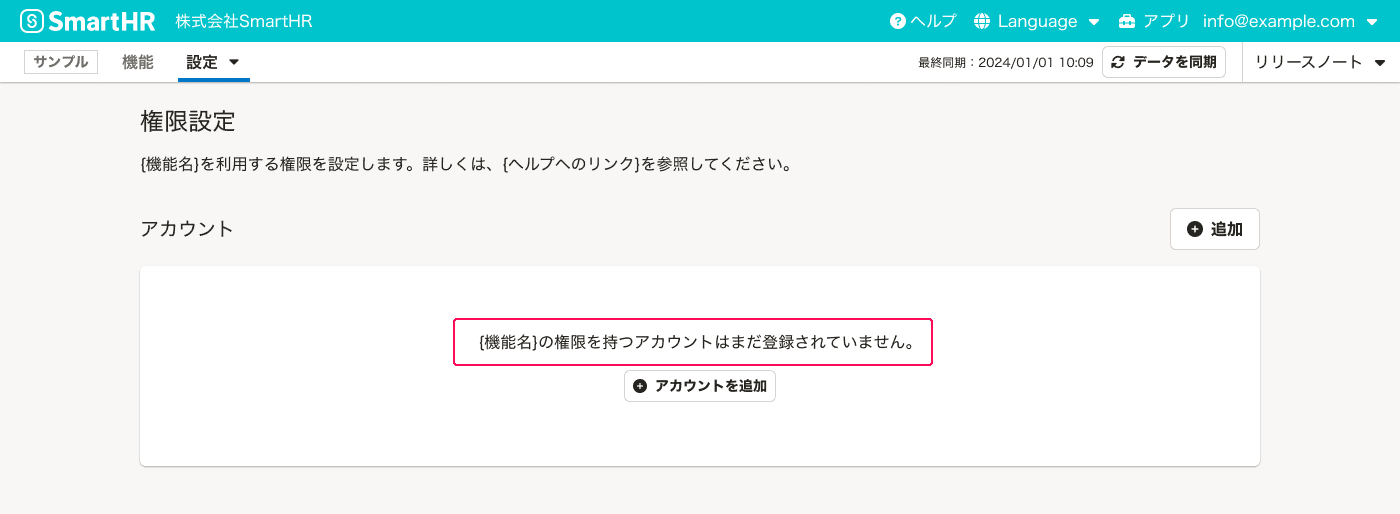 スクリーンショット:権限の一覧でよくあるテーブルを使った初期表示。メッセージ部分が強調されている