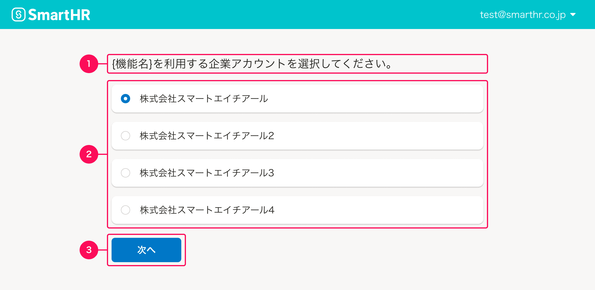 企業アカウント選択画面の構成