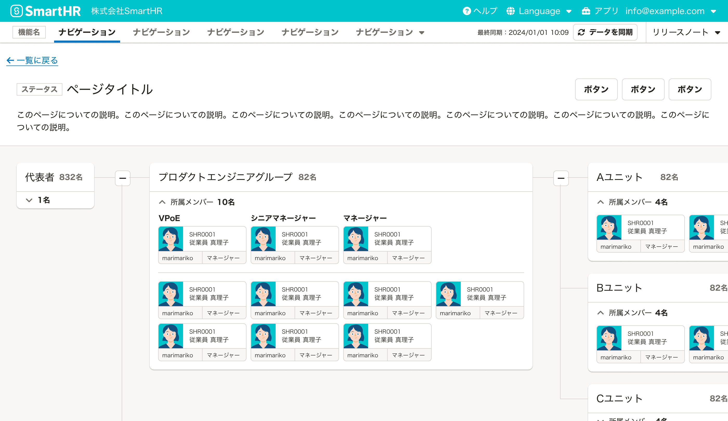 実例画像：横に広い画面に、ヘッダー・見出し領域・コンテンツ領域が垂直方向に積み重なっている