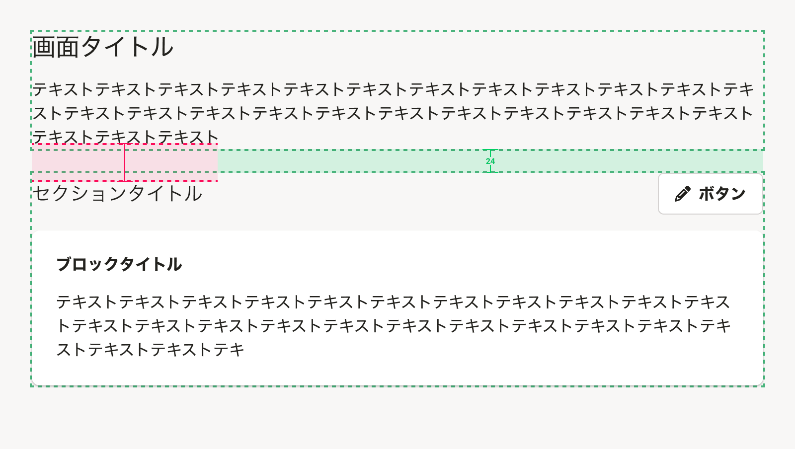 スクリーンショット:タイトルエリアにInformationPanelを配置しない場合のタイトルエリアと最初のセクションのマージン。実際に指定している24pxよりも余白が大きく見える。