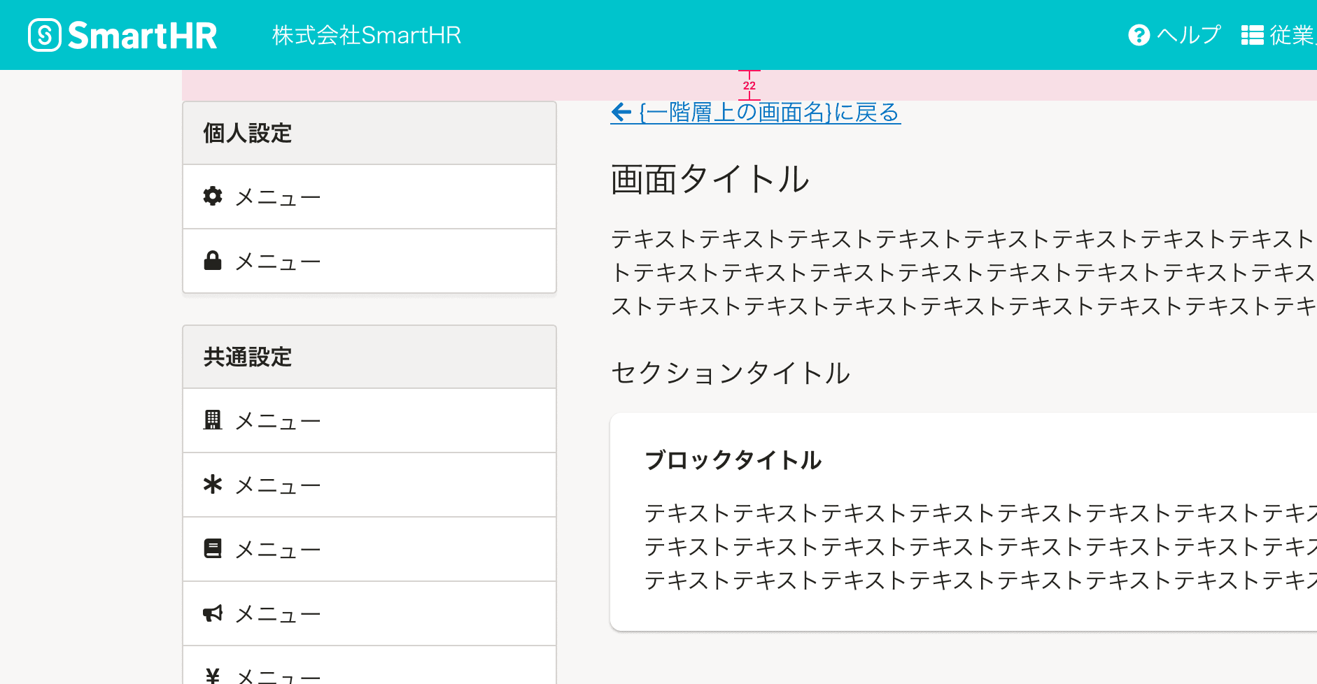 スクリーンショット:基本機能の共通設定におけるUpwardLinkがある場合のpadding-top