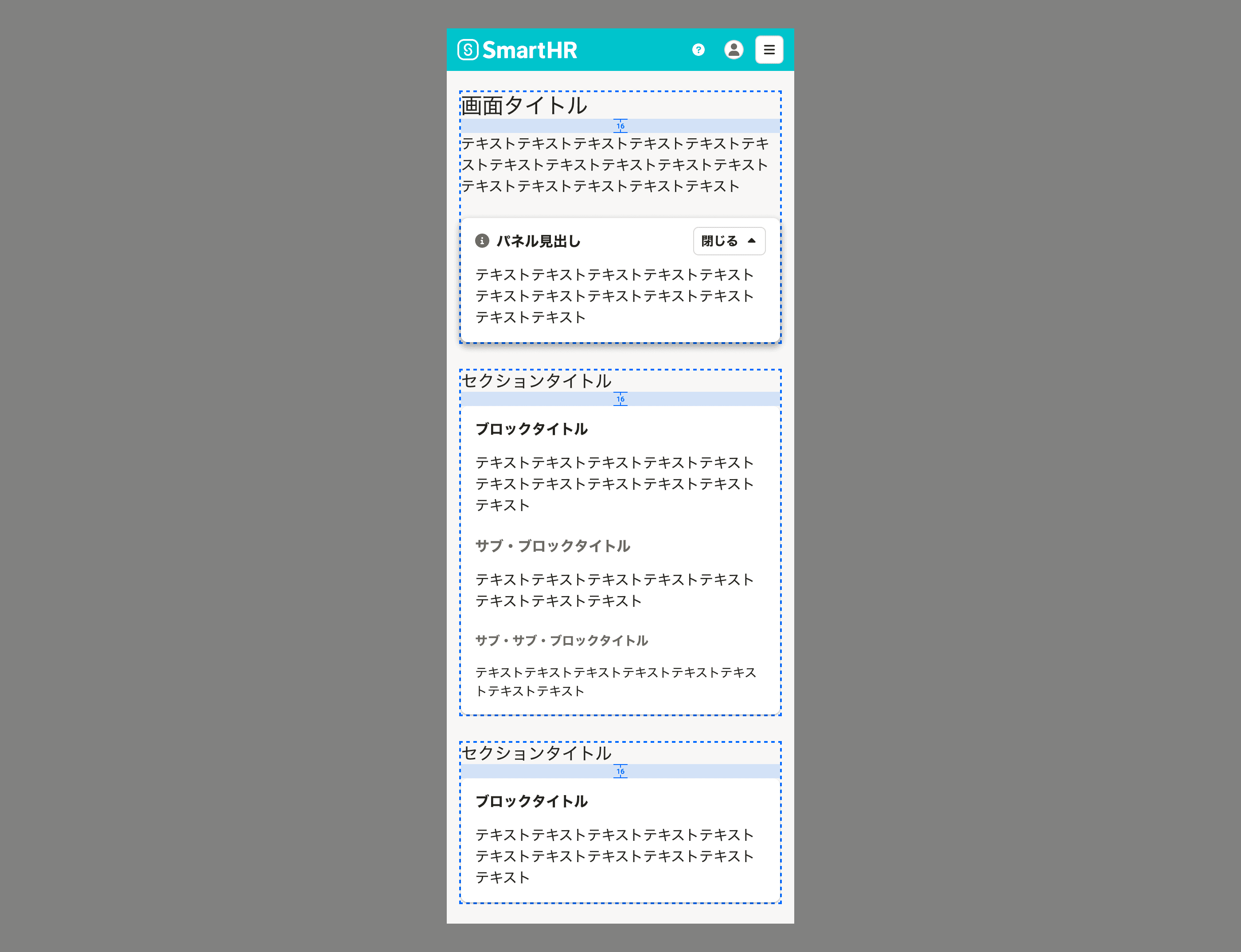 スクリーンショット（モバイル）:見出しとコンテンツのマージン