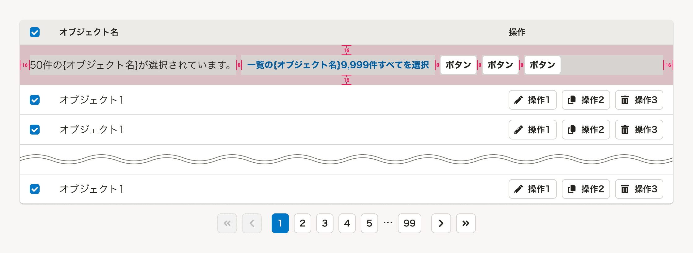 スクリーンショット: テーブル内の一括操作エリアのレイアウト