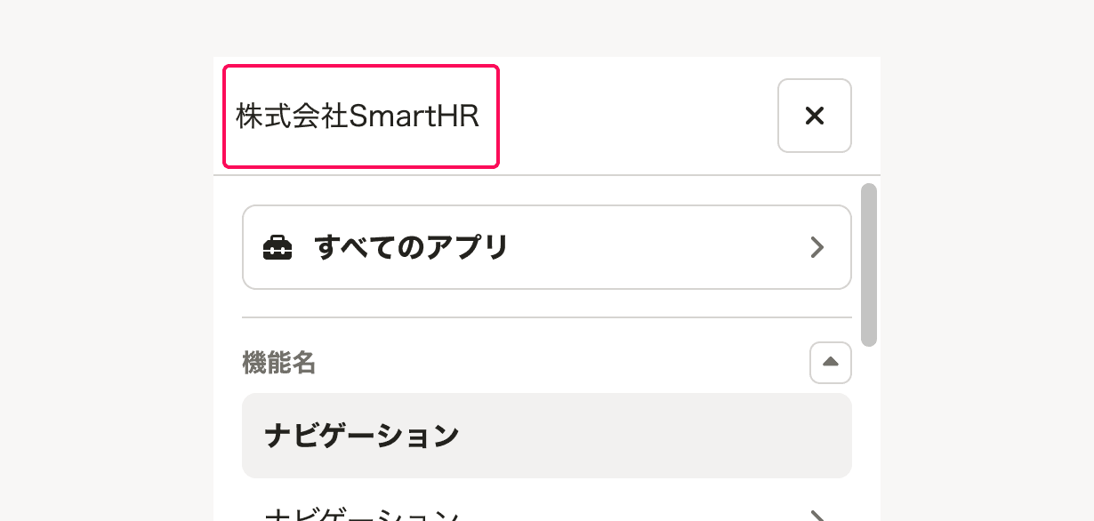 企業アカウント名のみ表示するパターン